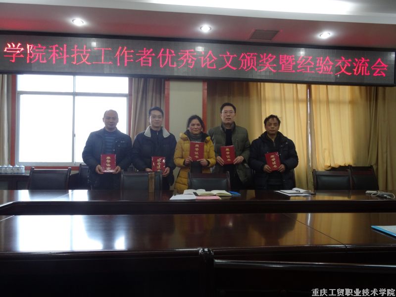 科研处召开论文获奖者经验交流会