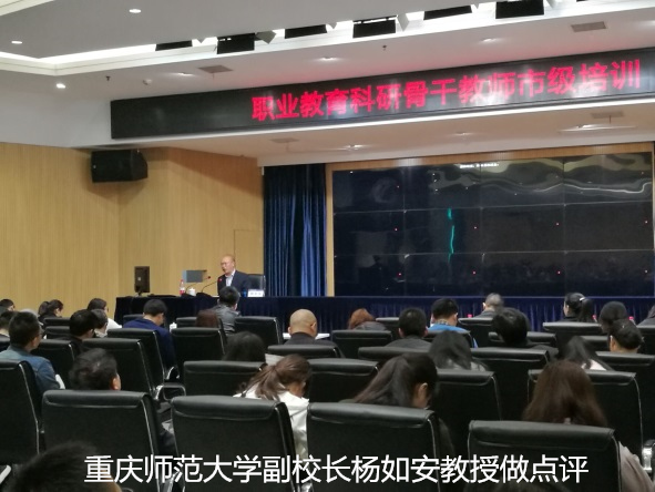 我院教师参加重庆市职业教育科研骨干教师市级培训