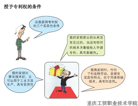 科普园地——保护知识产权 你我共同参与