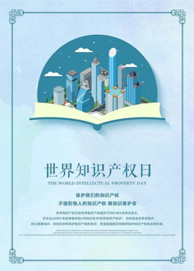 科普园地——倡导创新文化  尊重知识产权