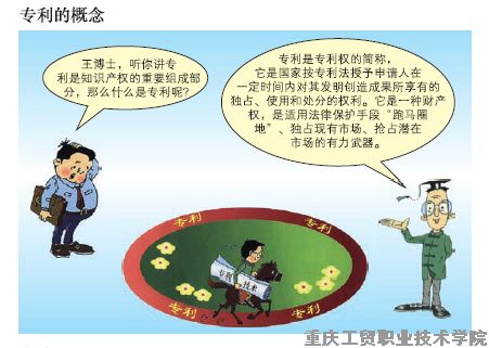 科普园地——保护知识产权 你我共同参与