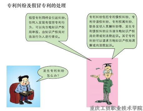 科普园地——保护知识产权 你我共同参与